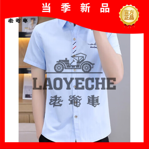 老爷车（LAOYECHE）2025男士短袖衬衫修身韩版潮流帅气青年休闲商务衬衣夏季半袖上衣 HT829浅蓝 M 90-105斤穿