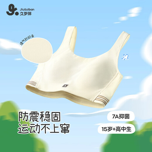 久岁伴运动内衣女童15岁-18岁发育期防震背心学生训练跑步外穿少女文胸