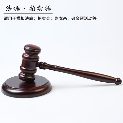 Judge Zuo Zhixun's hammer auction hammer court script solid wood hammer catching week props bidding trial lawyer's hammer court gavel base + hammer