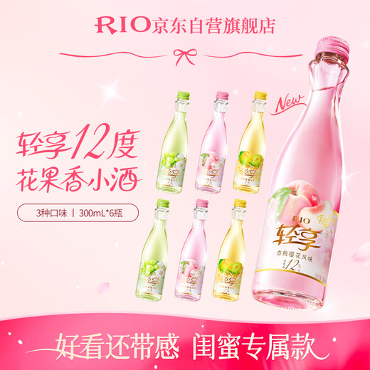 RIO cocktails, foreign wines, pre-mixed wines, low-alcohol fruit wine, 12% 300ml*6 bottles, ladies’ engagement liqueur