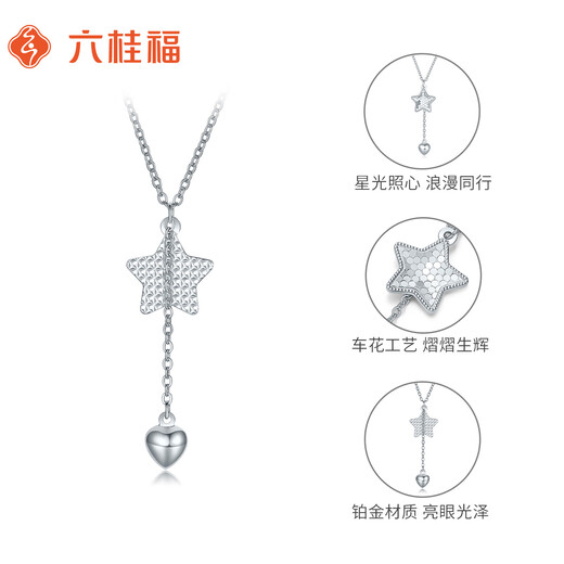 Liuguifu jewelry platinum necklace women's five-pointed star love pt950 platinum set chain birthday gift about 4.30g + brand gift box