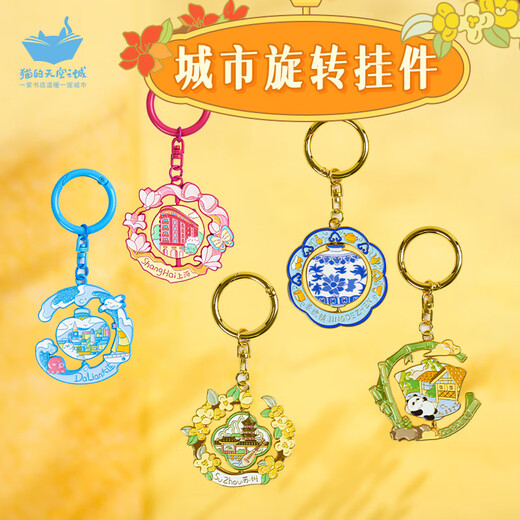 猫的天空之城（MOMISKY）金属旋转钥匙扣创意生日礼物女孩 大连-旋转金属挂件
