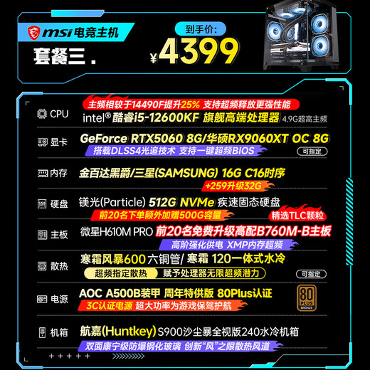 MSI Core i5 12600KF/RTX4060/4060TI/4070S/5060Ti sea view room game console computer desktop preferential subsidy assembly computer DIY host with three i5-12600KF + first release RTX5060