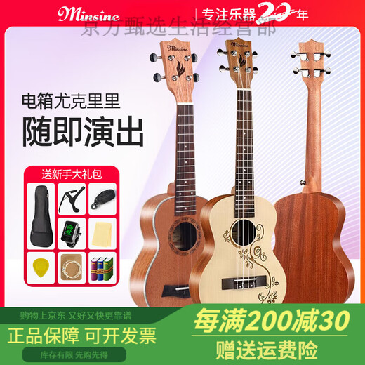 Mingsen MINSINE ukulele 23-inch children beginners for beginners 26-inch electric box playing grade small guitar [upgrade] 26-inch rose wood + gift + teaching