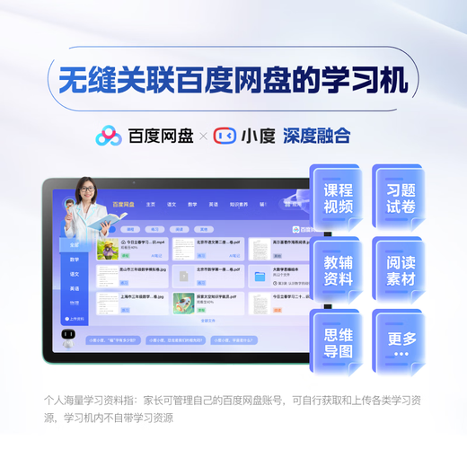 The new version of Xiaodu Learning Machine K30 is seamlessly connected to Baidu Netdisk, AI teacher 1-on-1 practice and test lectures, Precision Learning 3.0, Qingbei Teaching and Research Gaosi Course famous school real questions, seamlessly linked to Baidu Netdisk, Xiaodu Learning Machine