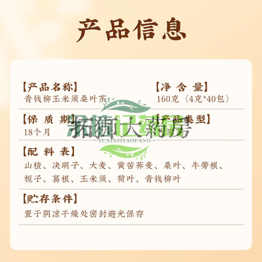 
Beijing Tongrentang Qingqianliu Corn Skin Pueraria Mulberry Leaf Tea with sugar-lowering tea Jiang Hyperglycemia Type 2 Diabetes Food 6 boxes of consolidation pack 240 small bags
