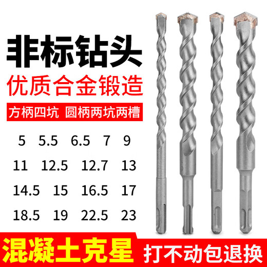 He Jian Gong impact drill electric hammer drill bit 4cm 5.5 electric bell 12.5 vertical head 17mm square handle round handle square handle 5.5x110