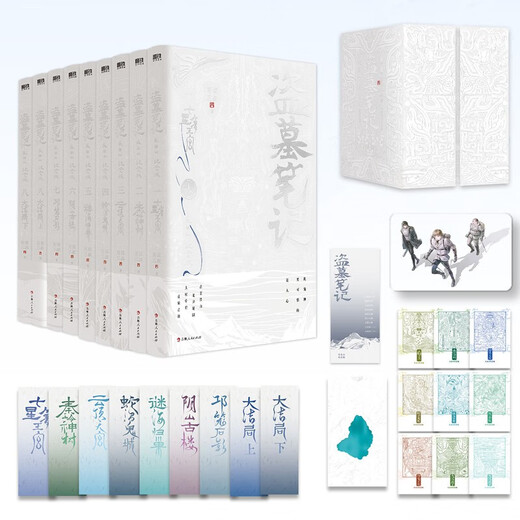 【刷边礼盒 全9册】盗墓笔记 长白山纪念版 畅销百万册盗墓悬疑经典之作 全新装帧 典藏纪念 南派三叔成名作盗墓笔记套装 长白山纪念版全9册 铁三角再次起航 共赴长白山青铜门之约 大量赠品