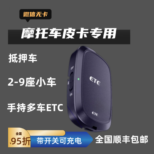 Fengxi etc. handles national general smart cardless etc equipment rechargeable WeChat handheld pickup trucks, small cars and special cars. Consult customer service to place orders.