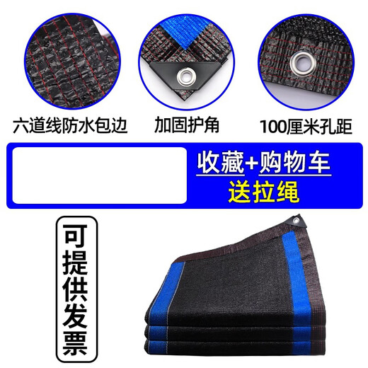 Sunshade net encrypted thickened sunscreen net black shade net outdoor courtyard car shed roof insulation net 3888 needle black blue reinforcement (3 meters * 9 meters)