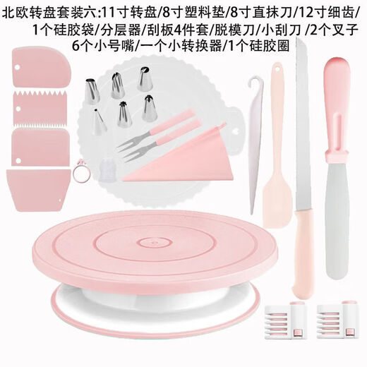 Yuanzu cake turntable chassis mold decorating table turntable household commercial tools birthday baking tray rotating tray macaron pink-new single turntable