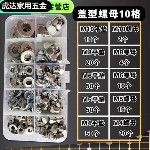 Pick up cat hexagonal cap anti-slip nut flange butterfly nut flat gasket set DIY boxed MMMMM cap nut 10 grid box