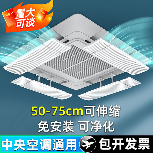 Central air conditioning windshield, air guide ceiling, air-conditioning outlet baffle, windshield, anti-direct blow ceiling machine, universal, standard 4-piece package, 50*17cm, fixed size