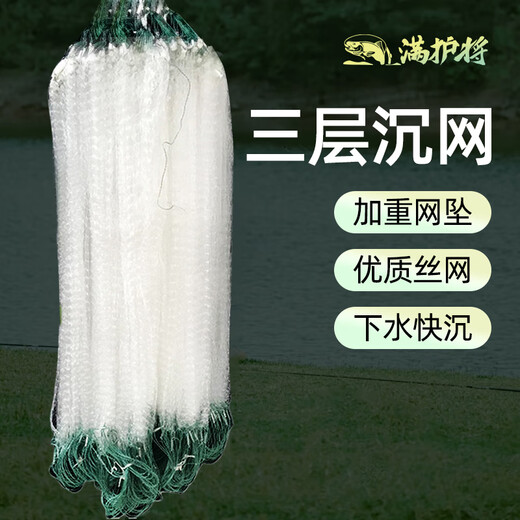 Manhu will stick fish net fishing net three-layer sunken net hanging net white strip mesh sea net three-layer sunken net 3 fingers 20m long * 1.2m round pendant high quality soft silk strong and durable