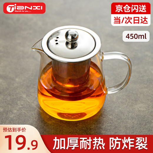 Tianxi (TIANXI) glass teapot, teapot, tea water separation teacup, high temperature resistant thickened tea set set for home use, thickened and heat resistant - teapot 450ml