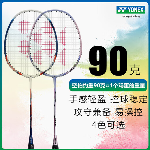 
YONEX YONEX Badminton Racket Patch Carbon Fiber Ultralight Double Shot Full Carbon Professional Training Competition Offensive YY Carbon Fiber Double Shot NR7000i White Navy + Lavender