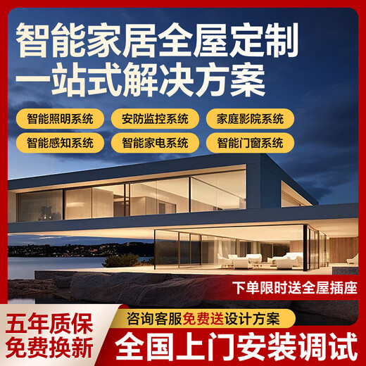 Suitable for Xiaomi Mijia whole-house smart home electric curtains, lighting atmosphere custom design scheme, monitoring alarm, two bedrooms and one living room (five-year warranty)