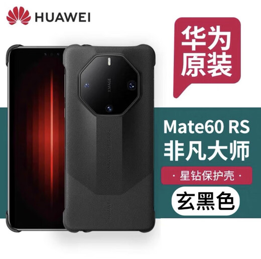 Huawei (HUAWEI) is suitable for Huawei Mate60RS Porsche Extraordinary Master mobile phone case, original Star Diamond smart window flip cover, warranty, dark black original back shell, free lens film, Huawei Mate60RS Extraordinary Master Edition