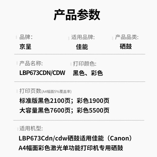 
Jingcheng LBP673Cdn toner cartridges are suitable for Canon LBP673cdw A4 format color laser single-function printer special toner cartridge [2100 pages] Standard black toner cartridges containing chips do not show ink quantity