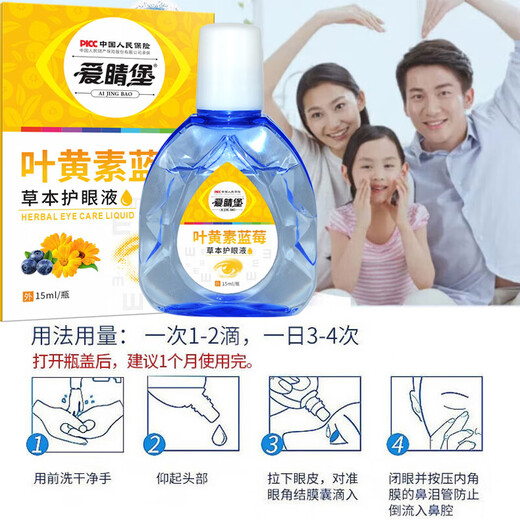 爱睛堡叶黄素滴眼液蓝莓眼干眼涩滋润舒缓草本眼部成人老人疲劳可用 2瓶装