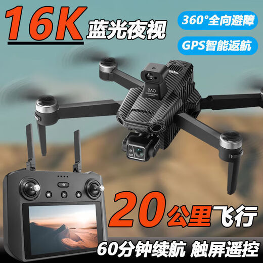 
Unlicensed drone aerial photography high-definition digital image transmission four-axis intelligent long battery life 60 minutes zoom folding photography (water bullet jet drone) brushless return 8K photography (single battery) fine accessories package + charging cable + warranty