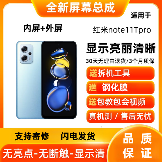 启圣达适用Redmi红米note11Tpro 红米note11pro+手机屏幕总成红米note11Tpro触摸屏显示屏手机内外屏幕 红米note11Tpro屏幕总成 无框 国产TFT屏