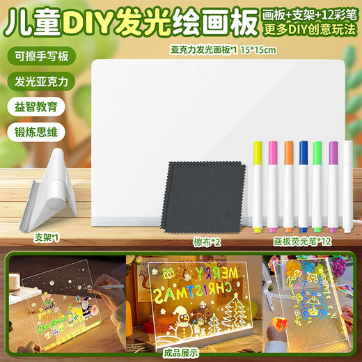 MAILE KID儿童会发光的绘画板diy亚克力板摆摊广告灯牌节生日3-6岁礼物玩具