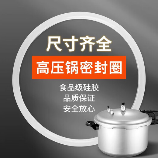Tamshi aluminum alloy pressure cooker sealing ring silicone ring pressure cooker accessories leather ring suitable for red double favorite wife Wanbao Samsung pressure cooker sealing ring -22cm