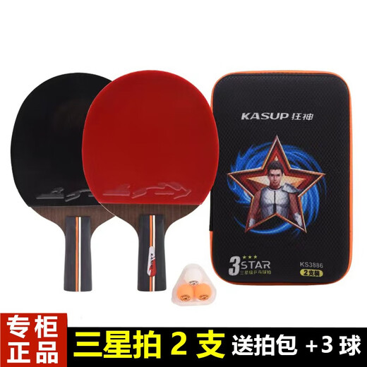 狂神乒乓球拍KS3886三星级短柄直拍黑2支长柄横拍双面反胶3星学生 3星 直拍 一星短柄2支(ks1886)