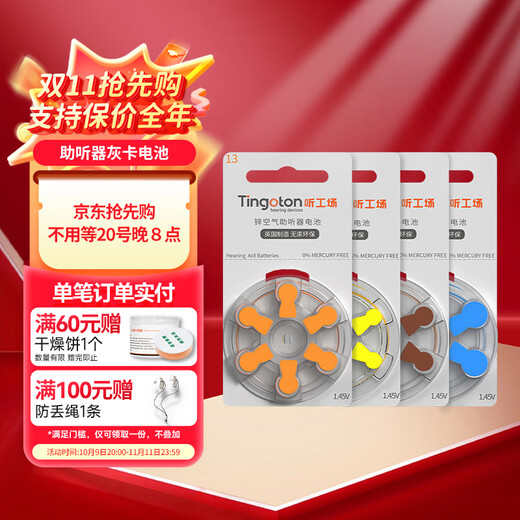 Tinggongchang улитковая шайба для ушей слуховой аппарат импортная специальная оригинальная батарея для слухового аппарата A312 серая карта A10A13A675 аксессуары Tinggongchang A675 импортная серая карта десять досок 60 штук