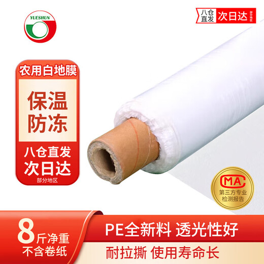 Yueshun white mulch agricultural plastic film 1.2 meters wide 1 wire about 315 meters long mulch transparent film geomembrane weeding cloth