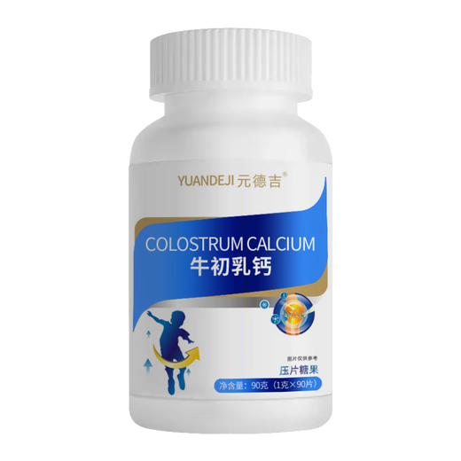 Yuandeji niu colostrum calcium yuandeji comprimés de calcium croissance dans la lysine croissance en arginine arginine enfants et adultes [acheter 3 fois 5] [pack de cycle]