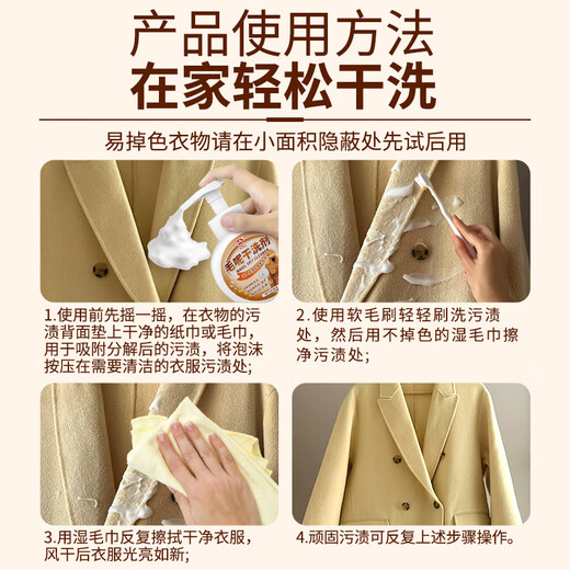 Yi Lianjie woolen coat dry cleaning agent to remove oil stains and stains, washable woolen cashmere cleaning and decontamination artifact 310ml