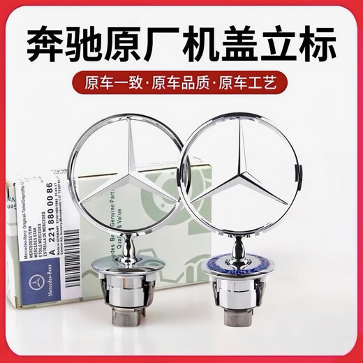 Mercedes-Benz original car logo hood logo C180 C200 E200 E260L S300 S350 Mercedes-Benz original logo Original new model black wheat ear logo Mercedes-Benz E-Class