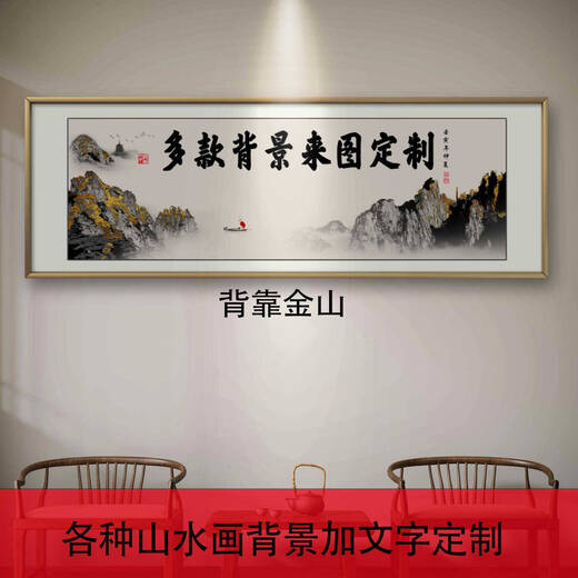 溥畔书法字画定制开业牌匾办公室个性挂画茶室背景装饰装饰画捞也都掂 耀石 铝合金边框 6020厘米带框装裱