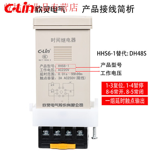 Yue Changsheng Xinling digital display time relay HHS6-1 24V 220V power delay DH48S-1Z time control HHS6-1DC12V