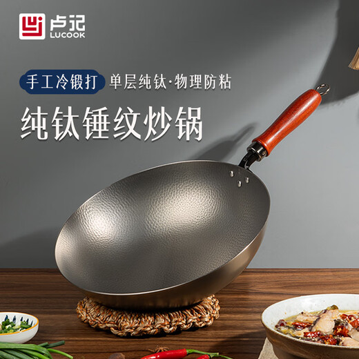Luji kitchenware cold forged hammered pure titanium round bottom pot uncoated non-stick pan household wok gas stove 2.5mm cold forged hammered pure titanium round bottom thickened wok 32cm