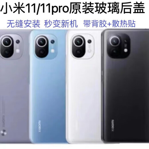 S is suitable for Xiaomi 11 back cover original glass battery cover 11pro back shell rear screen xiaomi shell original back shell Xiaomi 11pro black with adhesive + heat dissipation