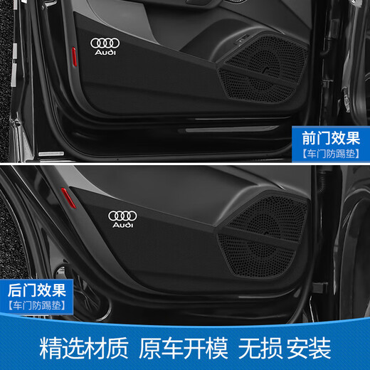惠卓奥迪车门防踢垫      汽车防护内饰改装用品SN9274 21-24年A3-车门防踢垫-4件套-