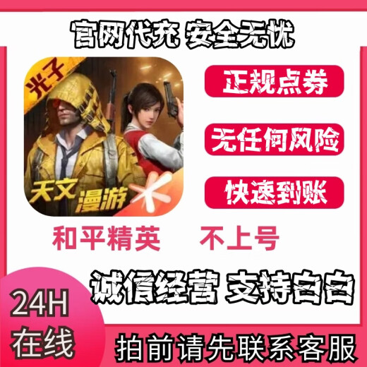 卡通周边和平 精英点劵2196/3196/5266各档位代充学生摆件 【安卓Q/V】2138点卷