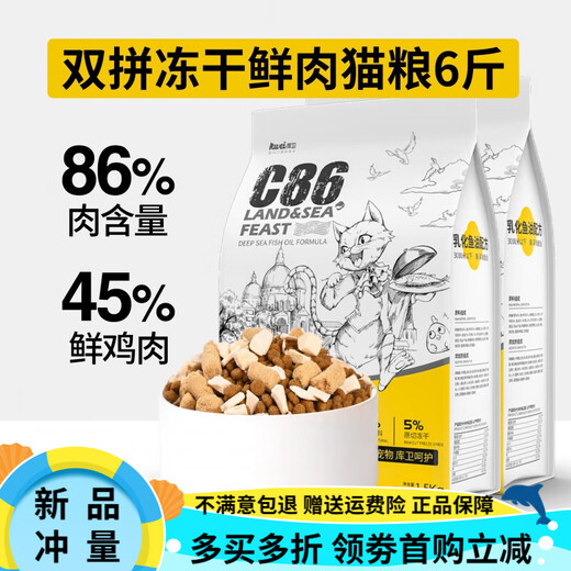 Kuwei C86 freeze-dried cat food for young and adult cats, full-price food, fish oil, nutrition and meat growth, freeze-dried cat food 2 packs/3kg in total, emulsified fish oil 1.5kg/pack