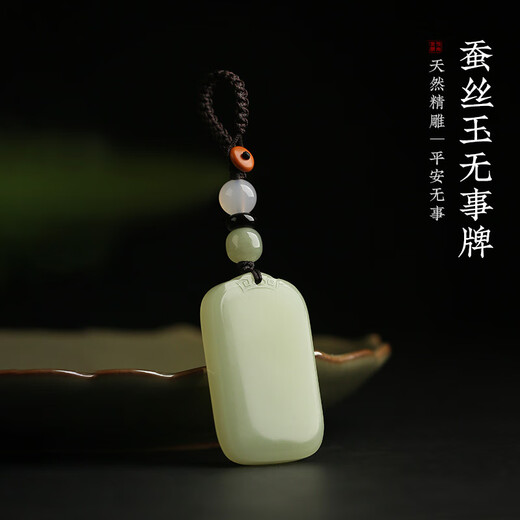梵心天然蚕丝玉无事牌钥匙扣玉佩高档车钥匙挂件2025新款男女挂饰礼物 蚕丝玉无事牌【带坠款】