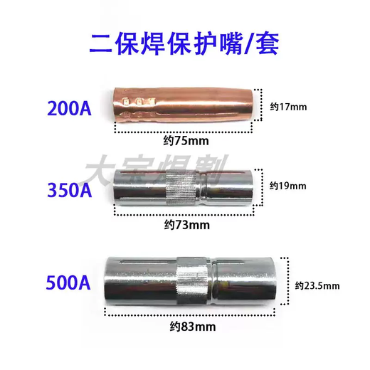 Yusenyi gas-shielded welding protective nozzle two-shielded welding machine gun thickened copper welding nozzle windshield tube 2A350A500A protective sleeve small 200 copper 1.5 thick 10 pieces 15AK thread protective nozzle