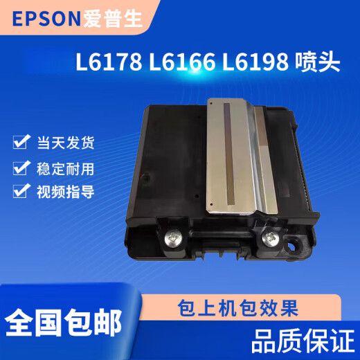 Epson L6198 nozzle L6168 L6170 L6180 L6188 L6166 printhead brand new original quality assurance