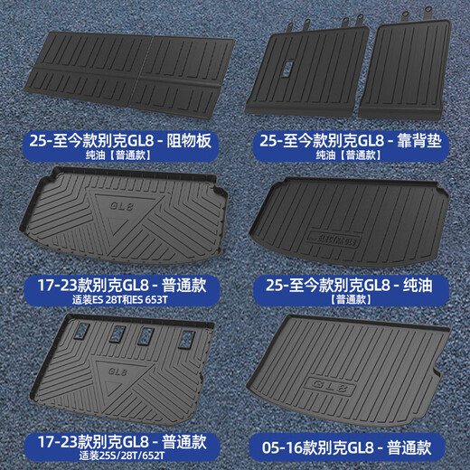 Youtube adaptation [Hybrid GL8] 25 Buick GL8 Lu Shang trunk pad 2025 new new energy full encirclement fat 17-25 GL8 wear-resistant model suitable for ES28TES653