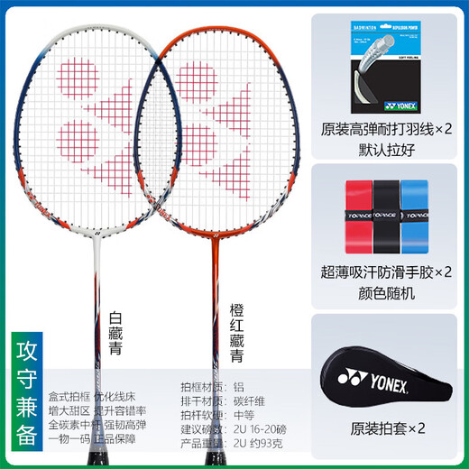 YONEX尤尼克斯羽毛球拍碳纤维成人学生男女单对拍超轻全碳素专业基础型 碳纤维对拍NR7000i白冰蓝+藏青橙