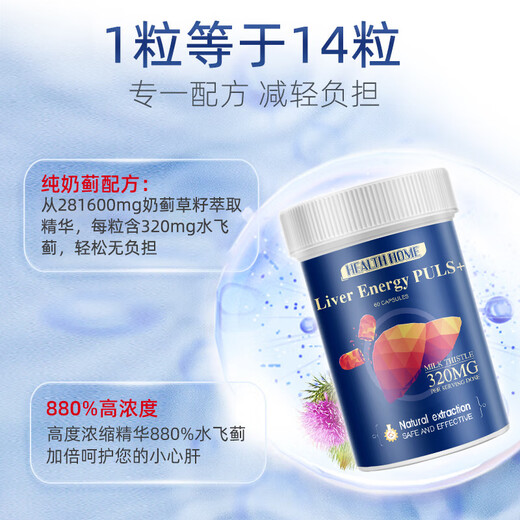 Home Health880% Comprimés de protection du foie Silymarin Capsules de lait de lait nocturne Purifiant le foie Curcumine Reste tard pour faire des heures supplémentaires pour nourrir le foie [le foie gras alcool reste tard pour protéger le foie] 60 capsules * 1 bouteille