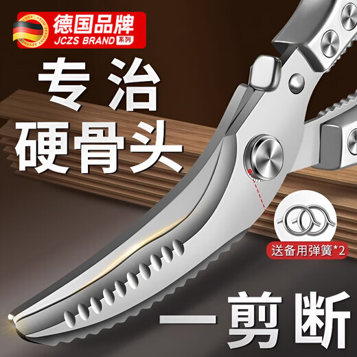 JCZS德国精工剪刀厨房专用强力鸡骨剪鸭鹅骨头多功能不锈钢鱼骨食物剪 鸡骨剪 【专治硬骨头 省力耐用】