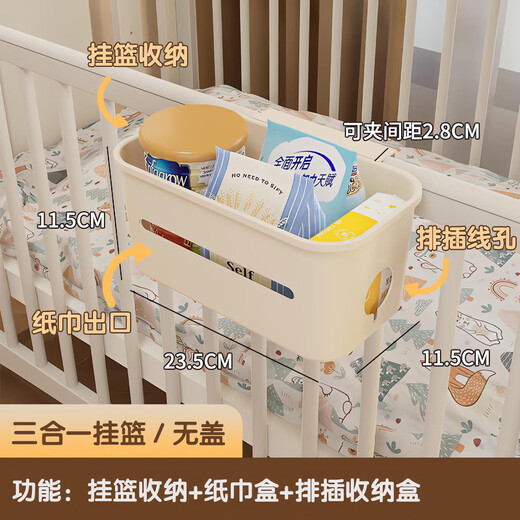 FVFH日本婴儿床边挂篮床挂儿童宝宝床头围栏尿不湿尿片收纳盒尿布袋筐 奶油白-三合一挂篮