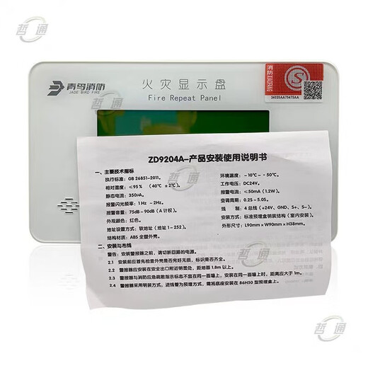 Beida Jade Bird JBF5061 fire panel floor display